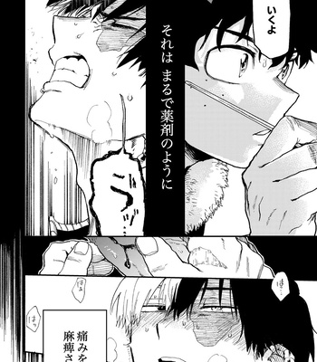 [URINARU] Piercing Circumstances – Boku no Hero Academia dj [JP] – Gay Manga sex 13