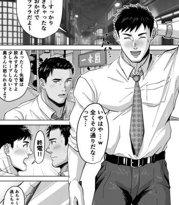 [Shiro] Kikon Nonke no Senpai ga Hattenjou de Mesu Ochi-! [JP] – Gay Manga sex 2