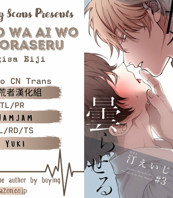 [Nagisa Eiji] Shitto wa Ai wo Kumoraseru [Eng] – Gay Manga sex 115