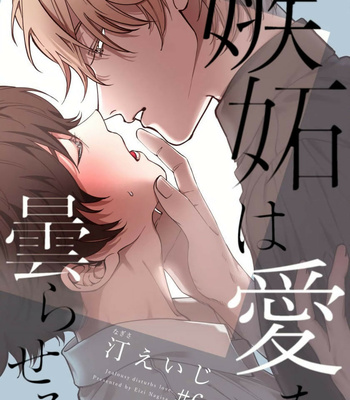 [Nagisa Eiji] Shitto wa Ai wo Kumoraseru [Eng] – Gay Manga sex 144