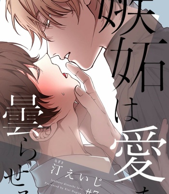 [Nagisa Eiji] Shitto wa Ai wo Kumoraseru [Eng] – Gay Manga sex 169