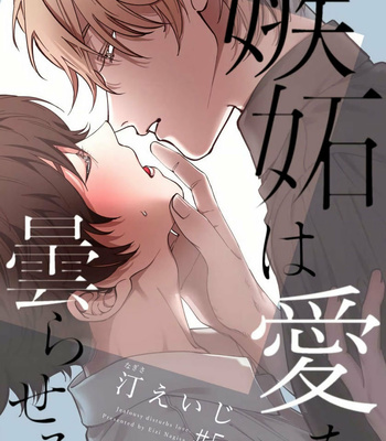 [Nagisa Eiji] Shitto wa Ai wo Kumoraseru [Eng] – Gay Manga sex 117