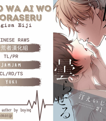 [Nagisa Eiji] Shitto wa Ai wo Kumoraseru [Eng] – Gay Manga thumbnail 001