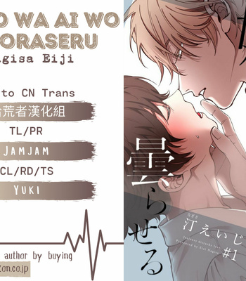 [Nagisa Eiji] Shitto wa Ai wo Kumoraseru [Eng] – Gay Manga sex 28
