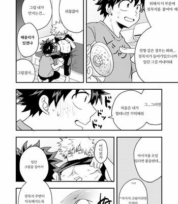 [Nakimushi Jack (Unomaru)] Oppai kikaku – Boku no Hero Academia dj [kr] – Gay Manga sex 10