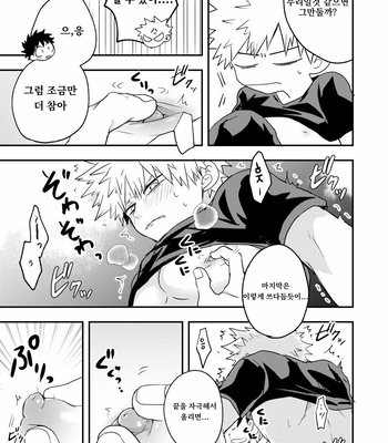 [Nakimushi Jack (Unomaru)] Oppai kikaku – Boku no Hero Academia dj [kr] – Gay Manga sex 13