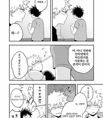 [Nakimushi Jack (Unomaru)] Oppai kikaku – Boku no Hero Academia dj [kr] – Gay Manga sex 4
