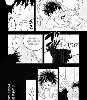 [Nakimushi Jack (Unomaru)] Oppai kikaku – Boku no Hero Academia dj [kr] – Gay Manga sex 8