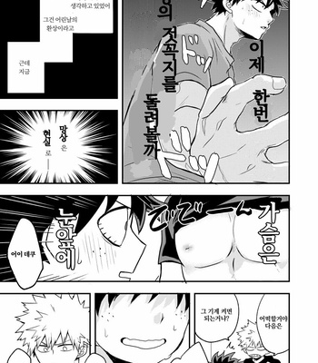 [Nakimushi Jack (Unomaru)] Oppai kikaku – Boku no Hero Academia dj [kr] – Gay Manga sex 9
