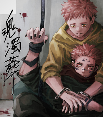 [usobuki] Soul burial – Jujutsu Kaisen dj [JP] – Gay Manga thumbnail 001