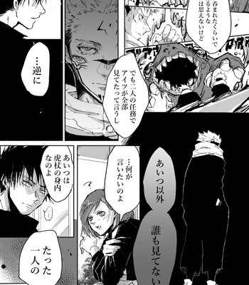 [usobuki] Soul burial – Jujutsu Kaisen dj [JP] – Gay Manga sex 5