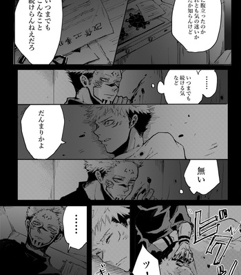 [usobuki] Soul burial – Jujutsu Kaisen dj [JP] – Gay Manga sex 7