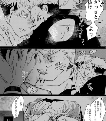 [usobuki] Soul burial – Jujutsu Kaisen dj [JP] – Gay Manga sex 10