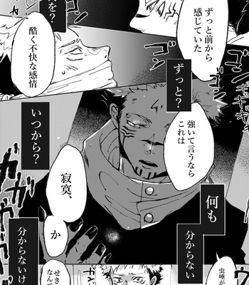 [usobuki] Soul burial – Jujutsu Kaisen dj [JP] – Gay Manga sex 19