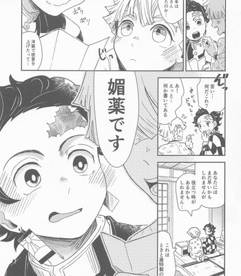 [Kakine no Omusubi (Kakine ga Okazu)] Biyaku o Nonda Sono Ato wa…? – Kimetsu no Yaiba dj [JP] – Gay Manga sex 6