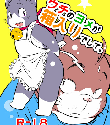 Gay Manga - [Uguisu Pan (Koda Kota)] Uchi no Yome ga Hakoiri deshite | Mi esposa estaba en una caja [ESP] – Gay Manga