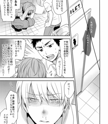 [Bakuchi Jinsei SP] Kuroko no Basuke dj – Scandal. Keep a secret [JP] – Gay Manga sex 20