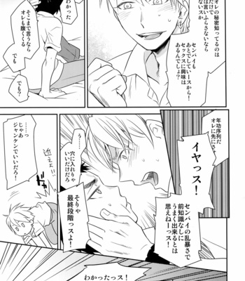 [Bakuchi Jinsei SP] Kuroko no Basuke dj – Scandal. Keep a secret [JP] – Gay Manga sex 24