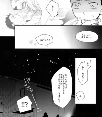 [Bakuchi Jinsei SP] Kuroko no Basuke dj – Scandal. Keep a secret [JP] – Gay Manga sex 39