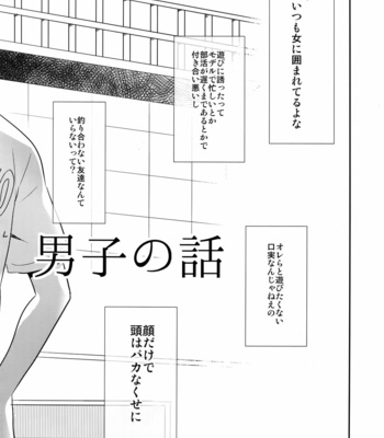 [Bakuchi Jinsei SP] Kuroko no Basuke dj – Scandal. Keep a secret [JP] – Gay Manga sex 7