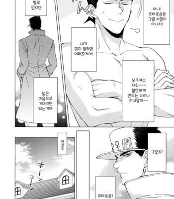 [Chikadoh (Halco)] Higashikata Josuke no Yuuutsu 1 (TRSK LOG) – Jojo dj [KR] – Gay Manga sex 10
