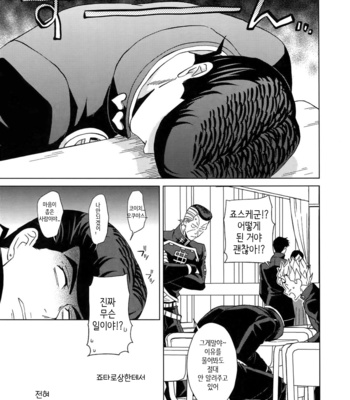 [Chikadoh (Halco)] Higashikata Josuke no Yuuutsu 1 (TRSK LOG) – Jojo dj [KR] – Gay Manga sex 11