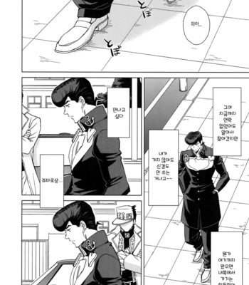[Chikadoh (Halco)] Higashikata Josuke no Yuuutsu 1 (TRSK LOG) – Jojo dj [KR] – Gay Manga sex 12