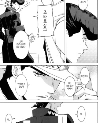[Chikadoh (Halco)] Higashikata Josuke no Yuuutsu 1 (TRSK LOG) – Jojo dj [KR] – Gay Manga sex 13