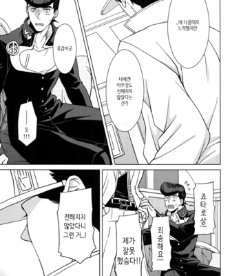 [Chikadoh (Halco)] Higashikata Josuke no Yuuutsu 1 (TRSK LOG) – Jojo dj [KR] – Gay Manga sex 17