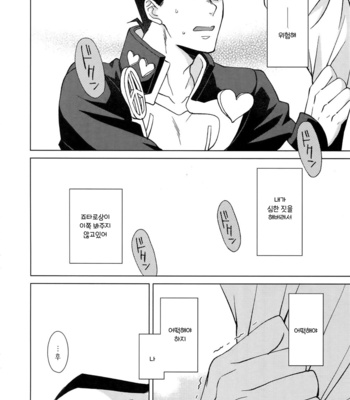 [Chikadoh (Halco)] Higashikata Josuke no Yuuutsu 1 (TRSK LOG) – Jojo dj [KR] – Gay Manga sex 18