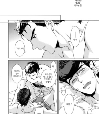 [Chikadoh (Halco)] Higashikata Josuke no Yuuutsu 1 (TRSK LOG) – Jojo dj [KR] – Gay Manga sex 22
