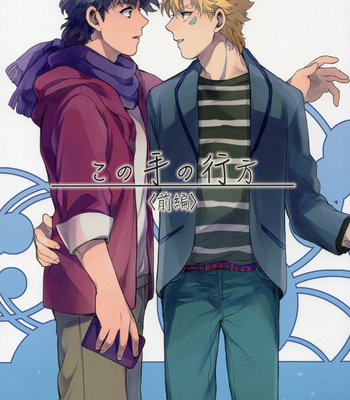 Gay Manga - [Hamadaichi] Whereabouts of this hand (part 1) – JoJo DJ [ENG] – Gay Manga
