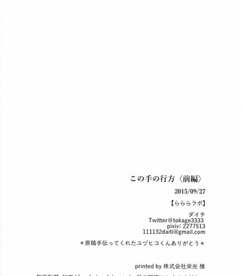 [Hamadaichi] Whereabouts of this hand (part 1) – JoJo DJ [ENG] – Gay Manga sex 33