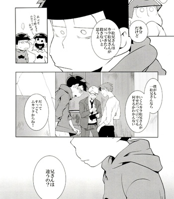 [INUMERY (Koutei Mikado)] x2 ASSORT – Osomatsu-san dj [JP] – Gay Manga sex 21