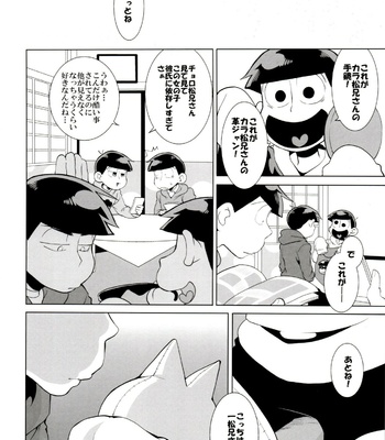 [INUMERY (Koutei Mikado)] x2 ASSORT – Osomatsu-san dj [JP] – Gay Manga sex 34