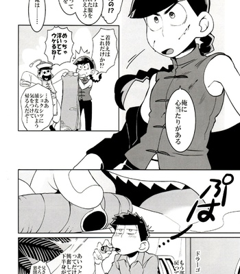 [INUMERY (Koutei Mikado)] x2 ASSORT – Osomatsu-san dj [JP] – Gay Manga sex 66