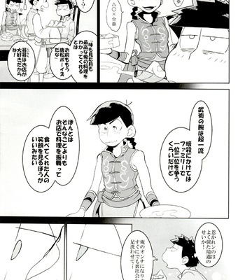 [INUMERY (Koutei Mikado)] x2 ASSORT – Osomatsu-san dj [JP] – Gay Manga sex 67
