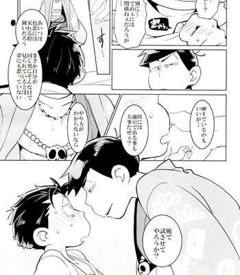 [INUMERY (Koutei Mikado)] x2 ASSORT – Osomatsu-san dj [JP] – Gay Manga sex 93