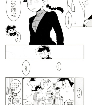 [INUMERY (Koutei Mikado)] x2 ASSORT – Osomatsu-san dj [JP] – Gay Manga sex 104