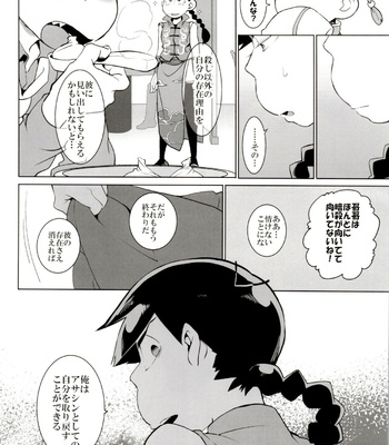 [INUMERY (Koutei Mikado)] x2 ASSORT – Osomatsu-san dj [JP] – Gay Manga sex 115