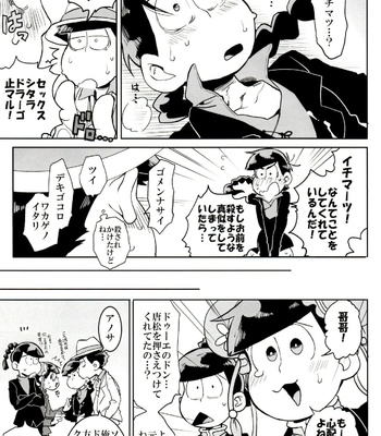[INUMERY (Koutei Mikado)] x2 ASSORT – Osomatsu-san dj [JP] – Gay Manga sex 198