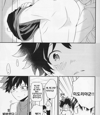 [gateau scotch] Swallow Down – Boku no Hero Academia dj [Kr] – Gay Manga sex 4