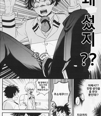 [gateau scotch] Swallow Down – Boku no Hero Academia dj [Kr] – Gay Manga sex 13