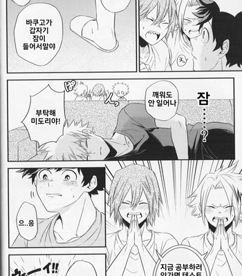 [gateau scotch] Swallow Down – Boku no Hero Academia dj [Kr] – Gay Manga sex 15