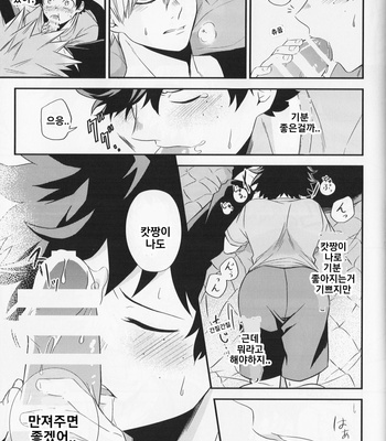 [gateau scotch] Swallow Down – Boku no Hero Academia dj [Kr] – Gay Manga sex 20
