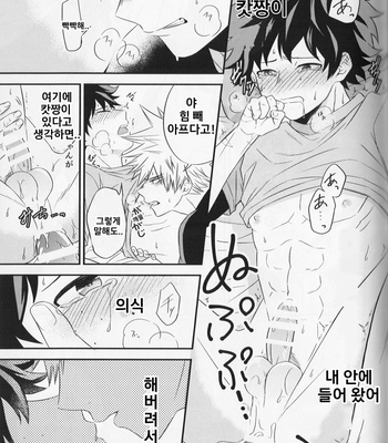 [gateau scotch] Swallow Down – Boku no Hero Academia dj [Kr] – Gay Manga sex 26