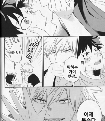 [gateau scotch] Swallow Down – Boku no Hero Academia dj [Kr] – Gay Manga sex 27
