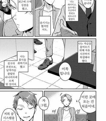 [Misaka Niumu] Usagi-chan, Doshikori Moushiagemasu (update c.3) [Kr] – Gay Manga sex 10