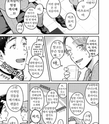 [Misaka Niumu] Usagi-chan, Doshikori Moushiagemasu (update c.3) [Kr] – Gay Manga sex 14