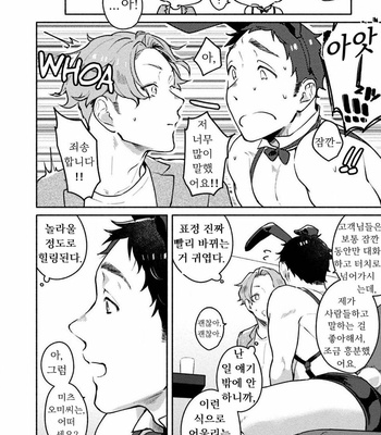 [Misaka Niumu] Usagi-chan, Doshikori Moushiagemasu (update c.3) [Kr] – Gay Manga sex 15